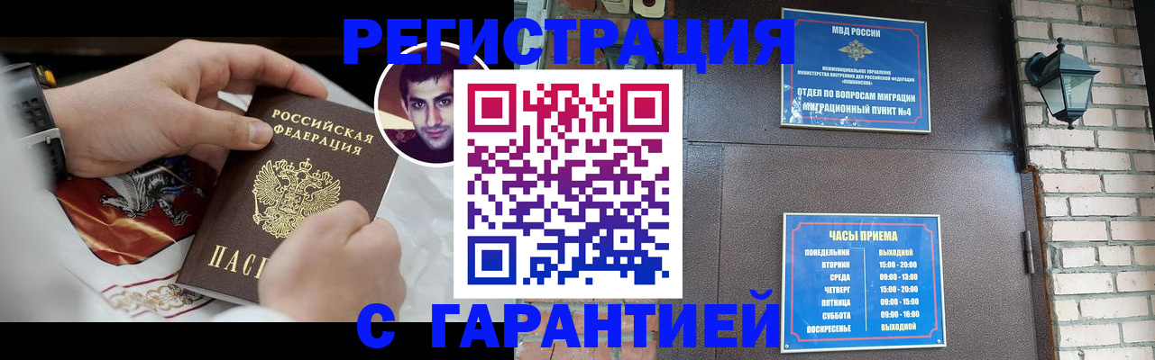 прописка регистрация в Наро-Фоминске