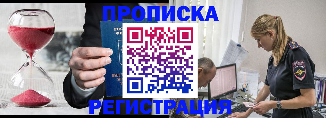 временная регистрация 2025 в Наро-Фоминске