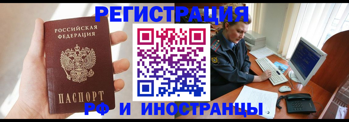 прописка 2025 в Наро-Фоминске